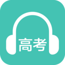 高考英語聽力