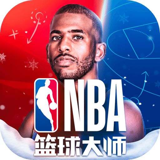 NBA篮球大师