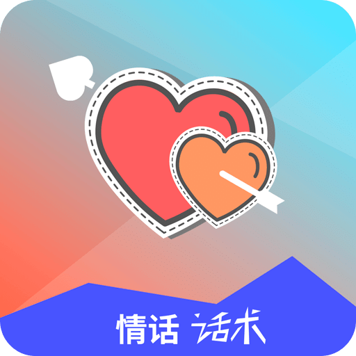 情话话术v1.3.1