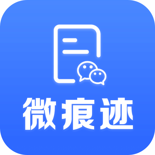 微痕迹助手v2.2.3