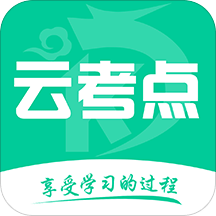 云考點