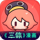 騰訊動(dòng)漫