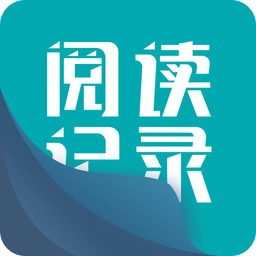 閱讀記錄
