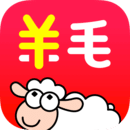 羊毛省錢