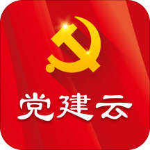黨建云