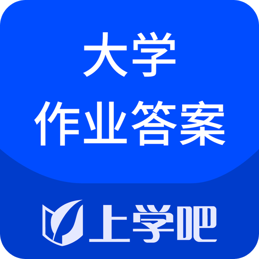 大學(xué)作業(yè)考試答案