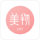 美物清單