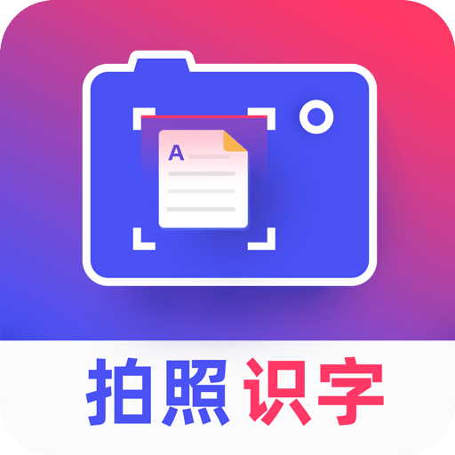 拍照识字v1.9.3