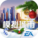 模擬城市：我是市長