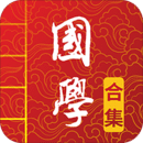 國(guó)學(xué)啟蒙有聲圖文合集