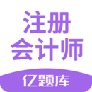 注冊會計師億題庫