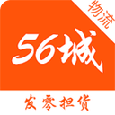 56城物流端