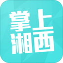 掌上湘西