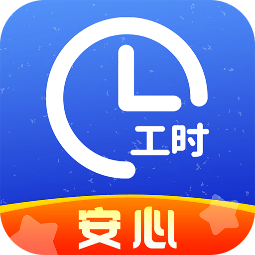 小时工记账v4.2.40