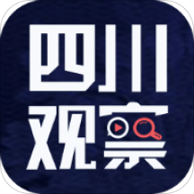 四川观察v3.5.6