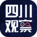 四川觀察