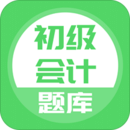 初級(jí)會(huì)計(jì)