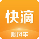 快滴順風車