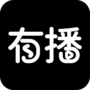 有播