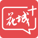 花城+v5.4.5.9