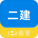 二級建造師助手