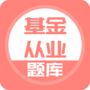 基金從業(yè)