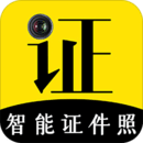 智能證件照