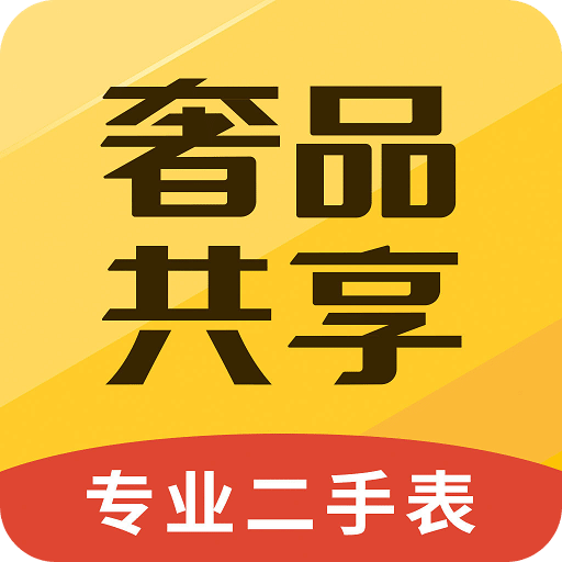 万表奢品共享v1.2.8