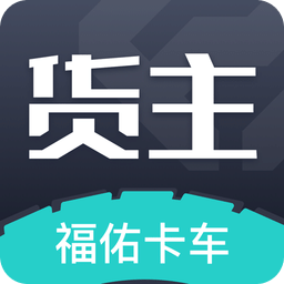 福佑卡车v3.5.0