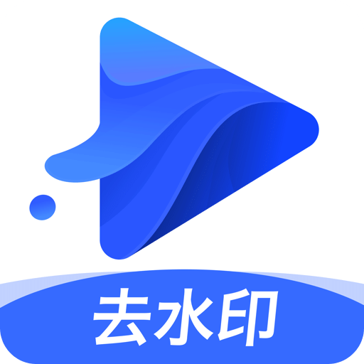 水印宝去水印v3.1.0