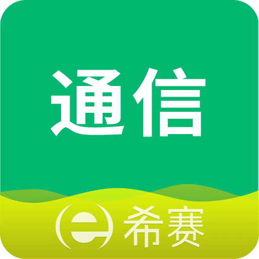 通信工程师考试v2.8.2