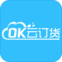 OK云订货