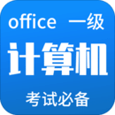 計算機一級考試題庫