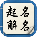 起名解名寶寶取名