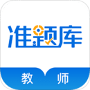 教師資格證準(zhǔn)題庫(kù)