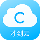 才到云