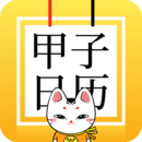 甲子日歷