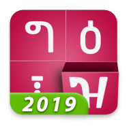 Amharic keyboard - fynGeez