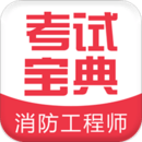 消防工程師題庫(kù)