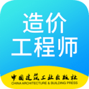 二級(jí)造價(jià)工程師考試