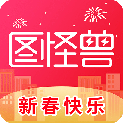 图怪兽v1.5.3