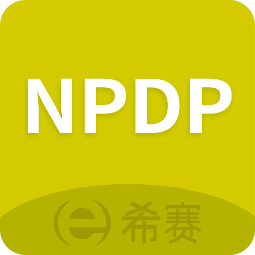 NPDP产品经理v2.8.2