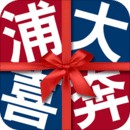 浦發(fā)銀行信用卡浦大喜奔