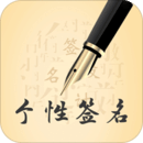 個(gè)性藝術(shù)設(shè)計(jì)簽名