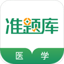 醫(yī)學(xué)考試準(zhǔn)題庫