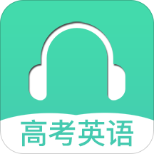高考英語(yǔ)聽(tīng)力