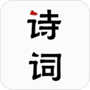 古詩(shī)詞
