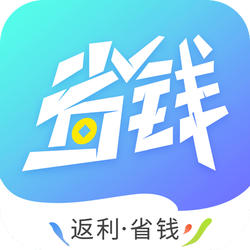 省钱联盟v6.1.3