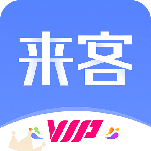 乐居来客v4.2