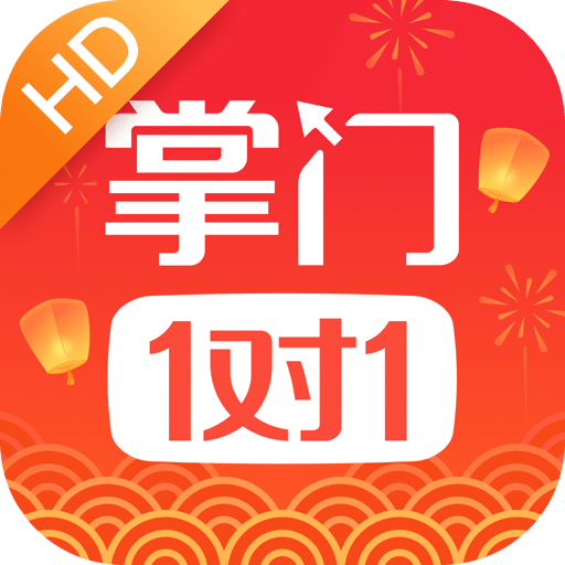 掌门1对1HDv3.8.0